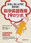 �u�������낢�悤�ɓ`���I�Ȋw�p��\���P�X�̃c�{�v