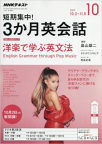 「NHKテキスト 短期集中!  3か月英会話 洋楽で学ぶ英文法  2017年10月号」 (NHK出版)